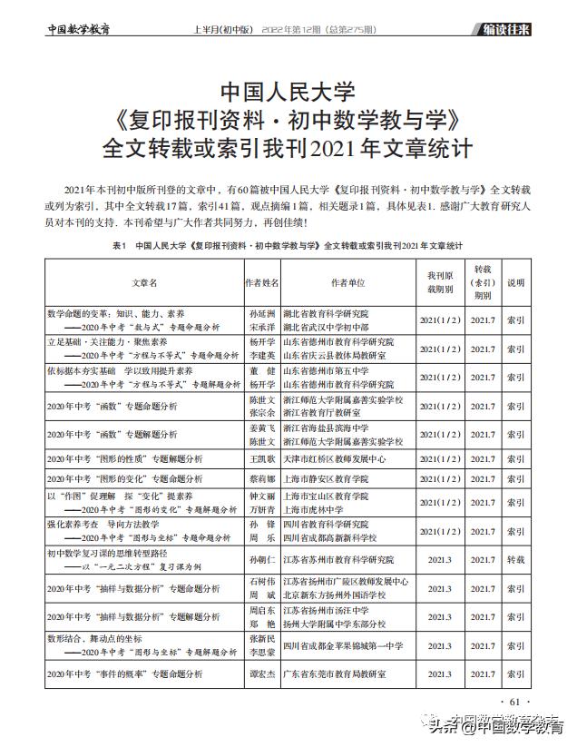 喜报纸质版,喜报人大