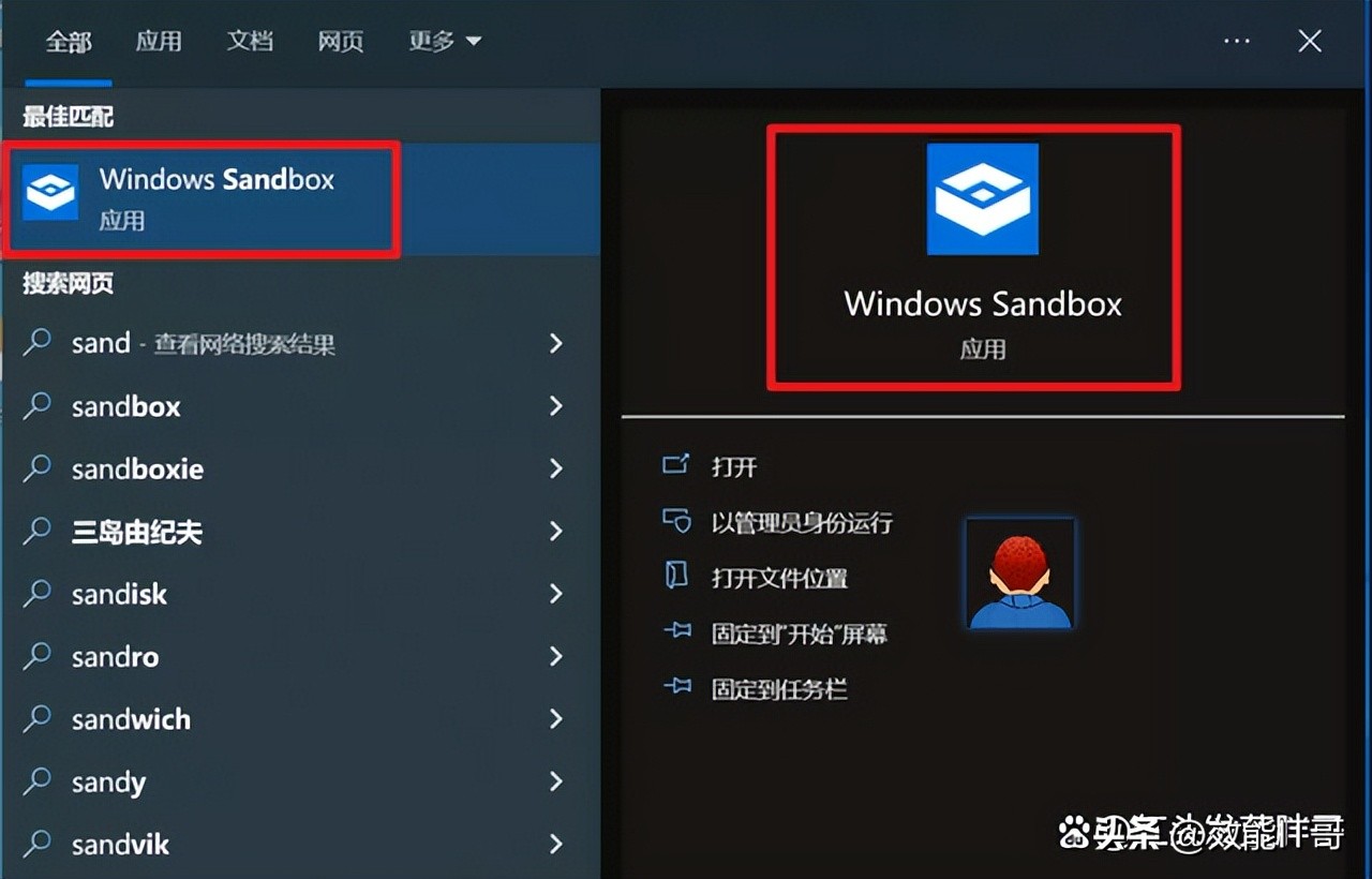 windows10沙盒正确使用方法,win10怎么用windows沙盒