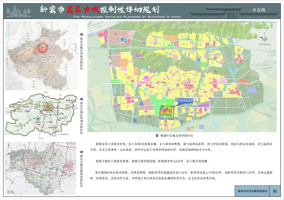 新密市城市发展规划,新密市城区改造
