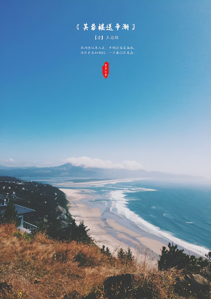 李白最著名的十首诗小学,谁与李白称为七绝圣手