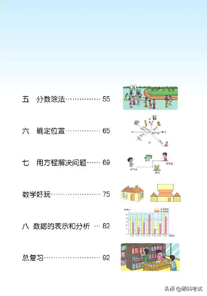 2020北师大版五年级数学下册,2022年五年级下册数学北师大版