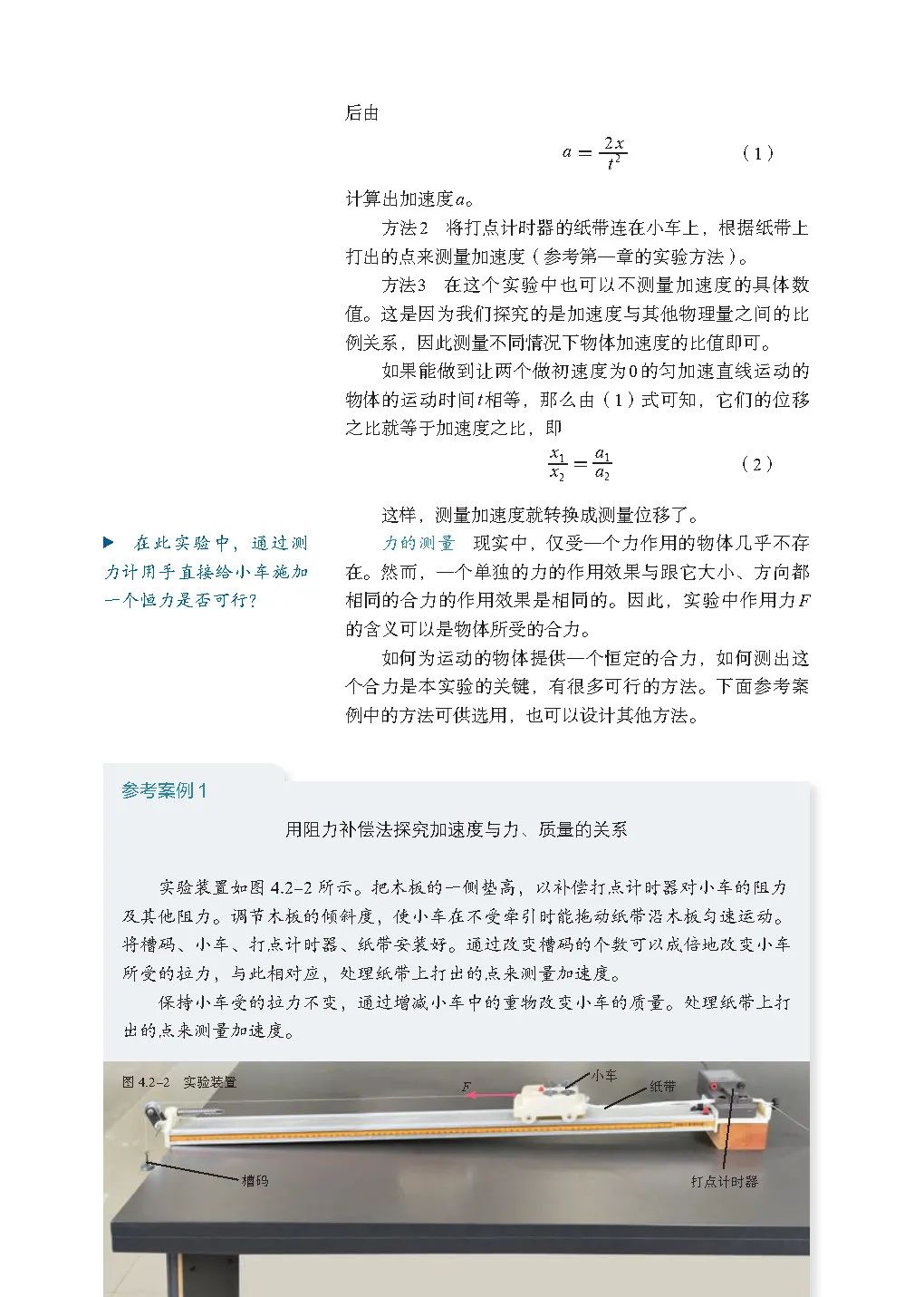 人教版高中物理教材电子版,2023高一物理电子课本人教版