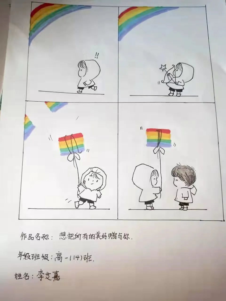 心理学暖心治愈系漫画,治愈系心理漫画人际关系