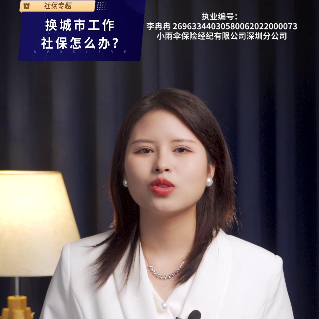 换地区交社保之前的社保会清零么,换了城市工作之前的社保怎么办
