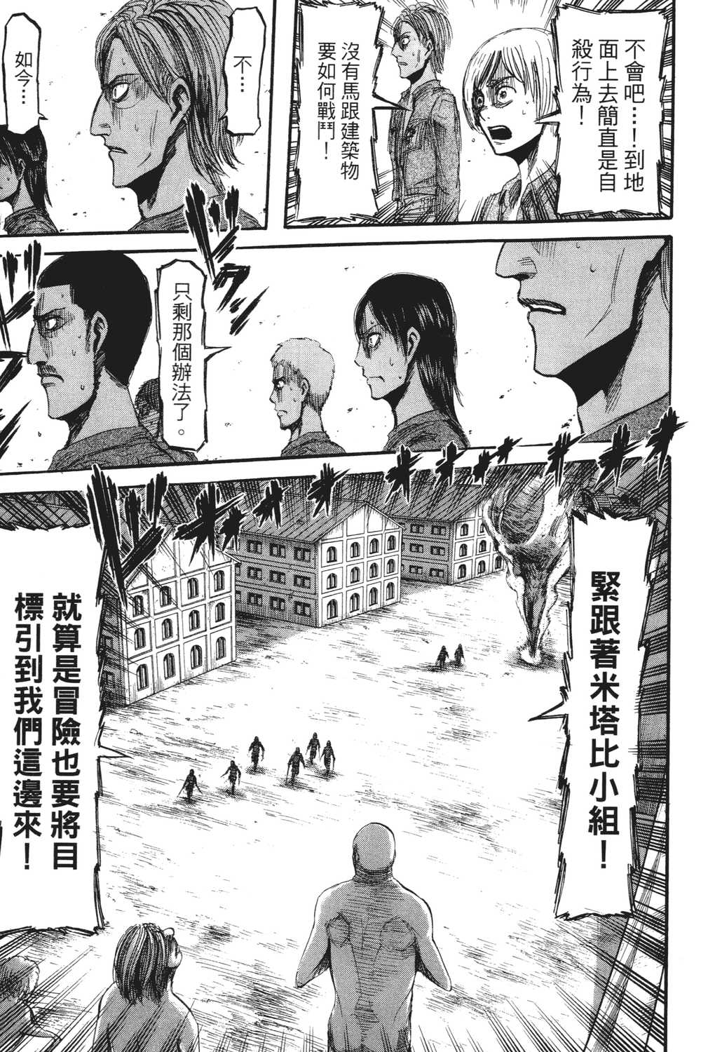 进击的巨人漫画第一章,进击的巨人漫画第一卷