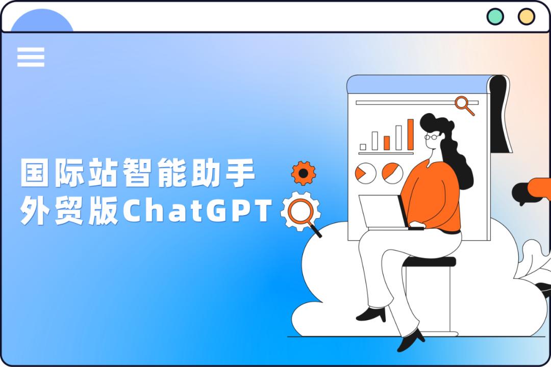 chatgpt外贸工具,chatgpt如何赋能工厂外贸