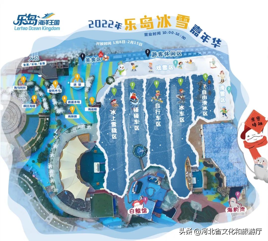 河北民俗村冰雪乐园,在冰雪乐园玩