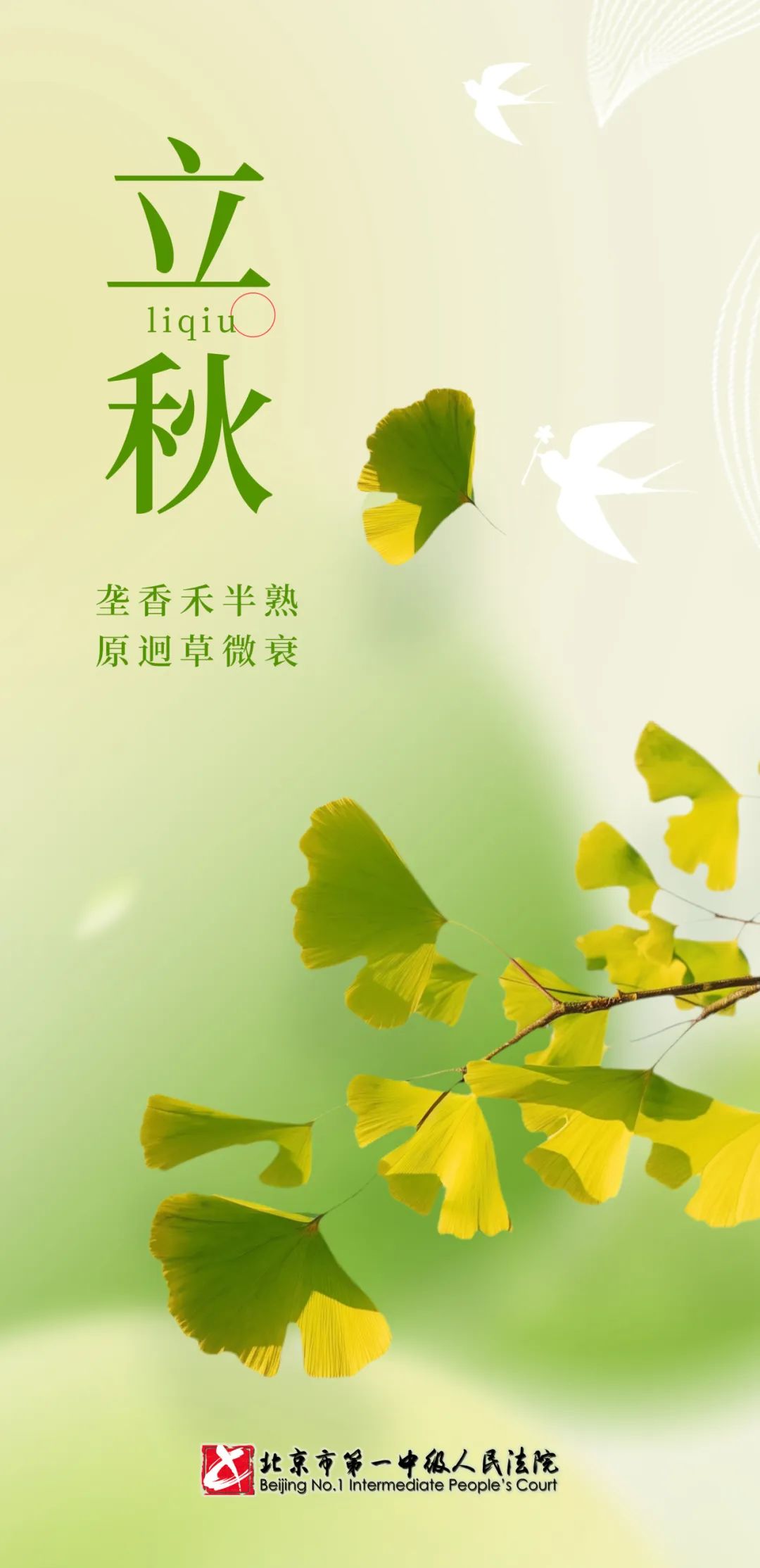 二十四节气之立秋手工,二十四节气之立秋养生