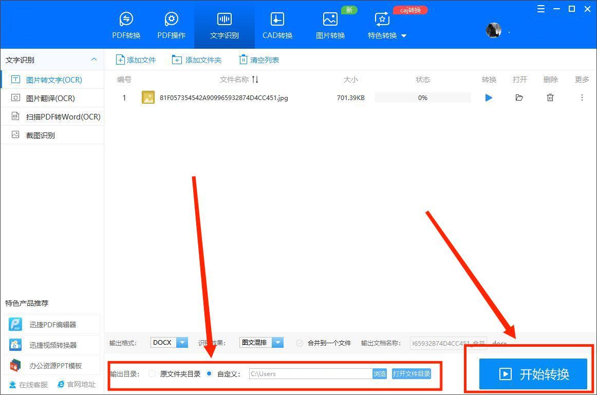 将图片转换成文字的方法,有没有扫描图片转换成文字的软件