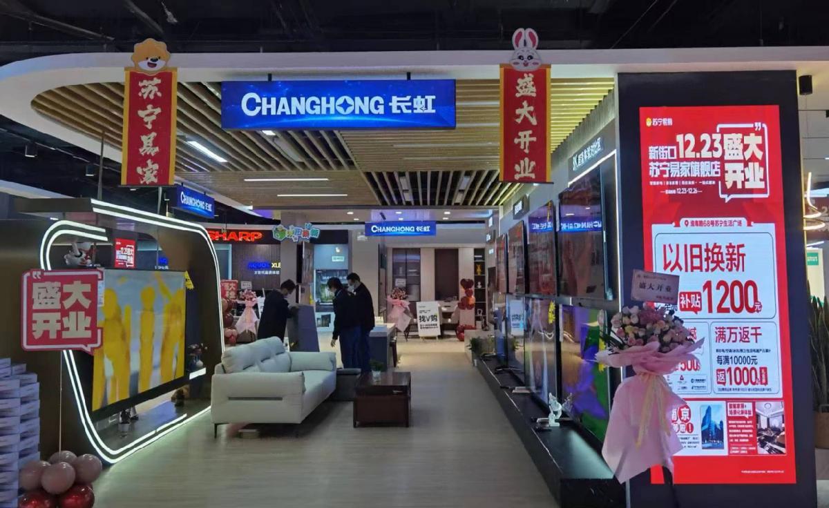 苏宁电器店开业时间,苏宁易家广场