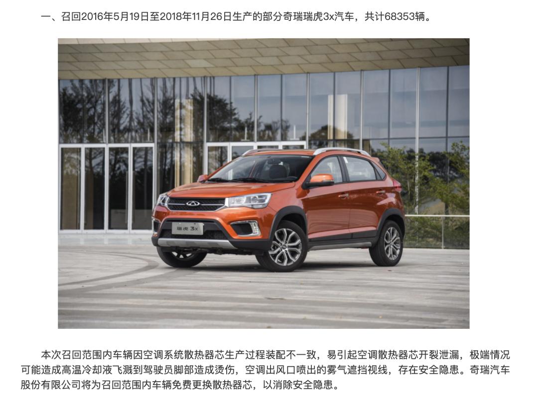 部分奇瑞瑞虎3x将被召回,奇瑞瑞虎3x召回需要注意点什么