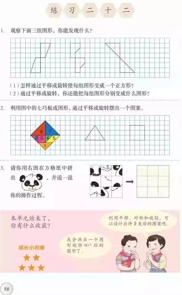 人教版小学数学（五年级下册）课本电子版寒假预习，快收藏