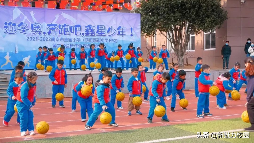 教育动态｜鑫园小学迎冬奥，奔跑吧，鑫星少年！运动会圆满举行