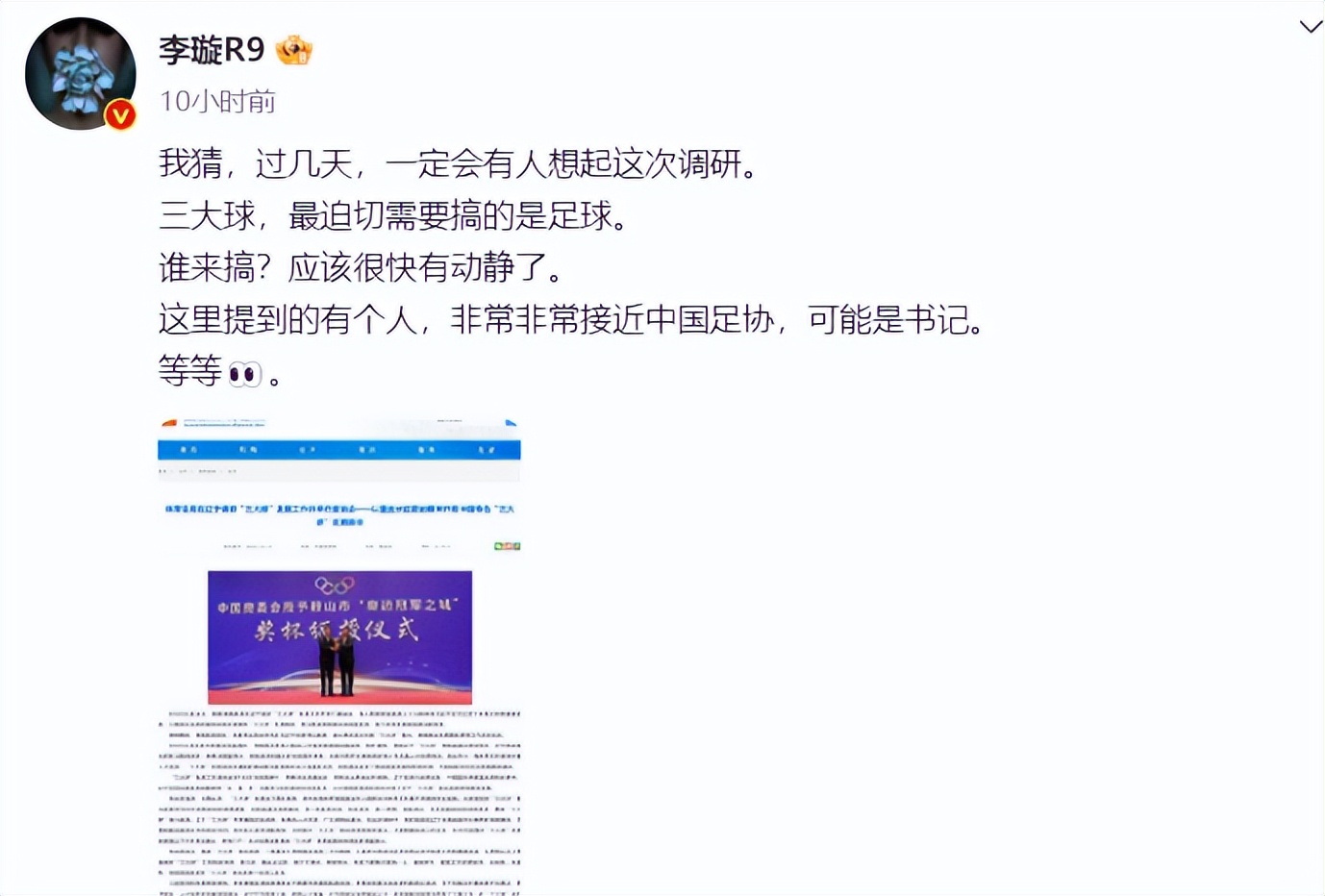 曝孙准浩将接受审判！足坛反腐60人被抓，李璇：足协主席即将敲定