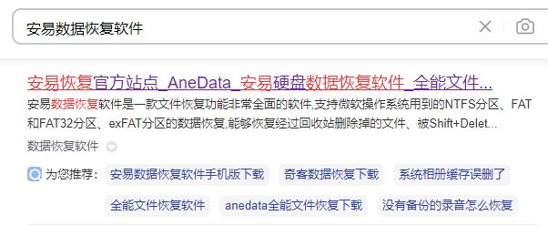 安易数据恢复机器码中文免费版,安易数据恢复后如何存到另外的盘