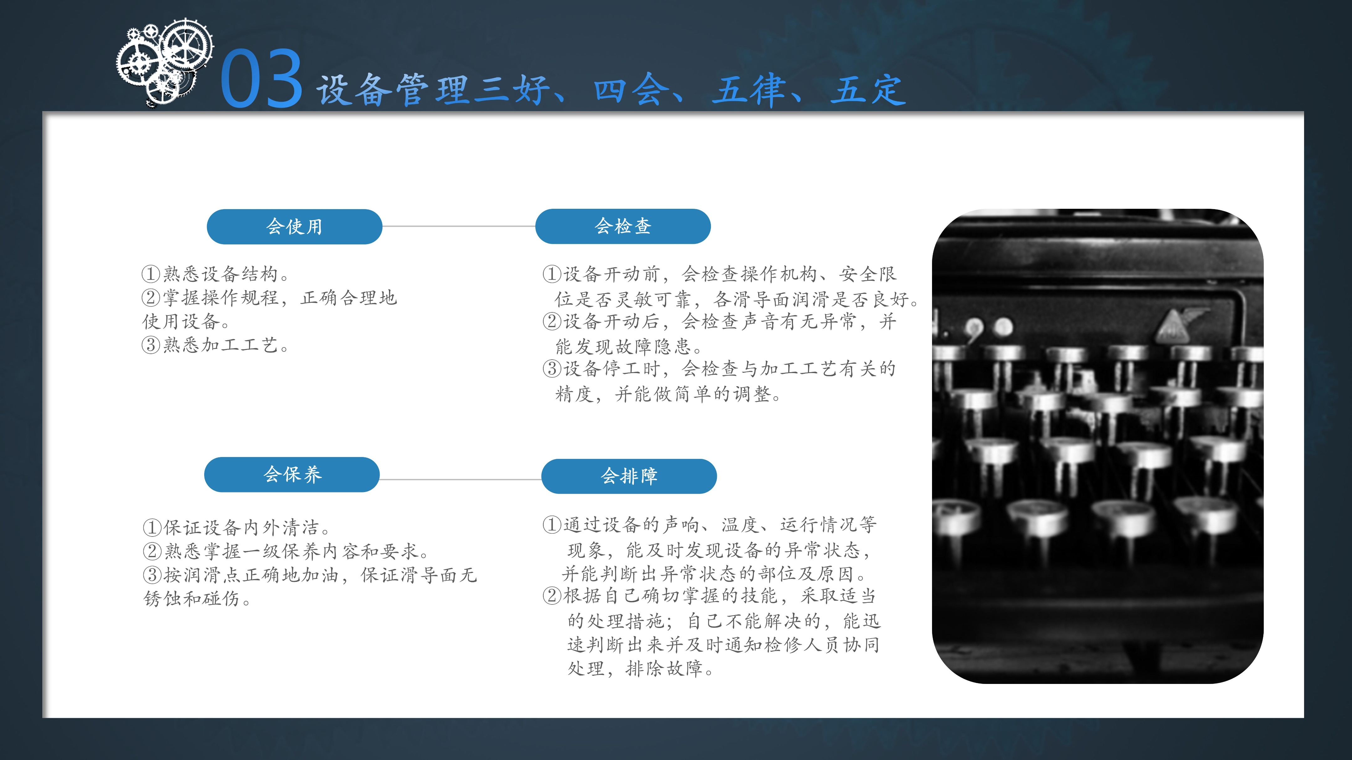 设备管理维护软件,企业设备维护与管理有何体会