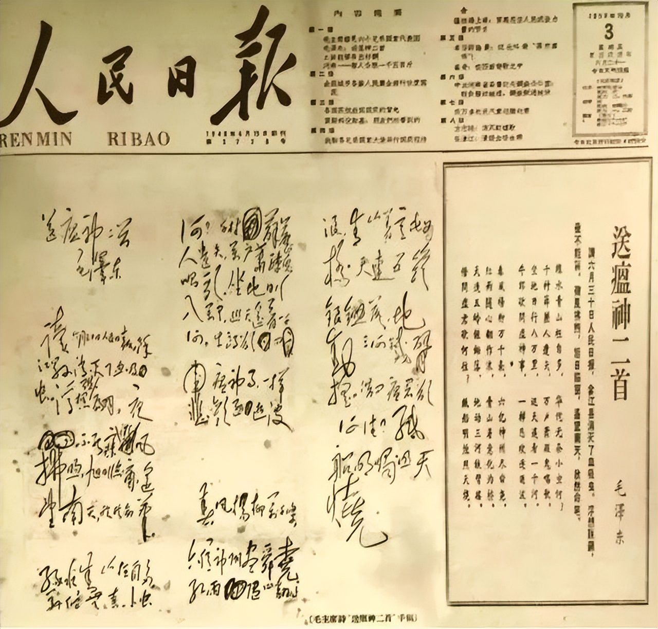 七律二首送瘟神背后故事,书写七律二首送瘟神