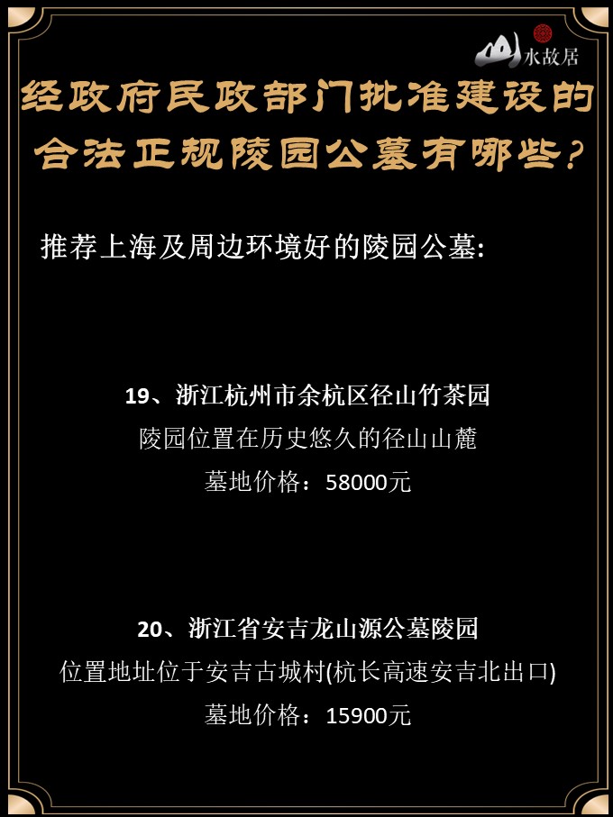 上海公墓墓地价格表,上海周边公墓价格一览表