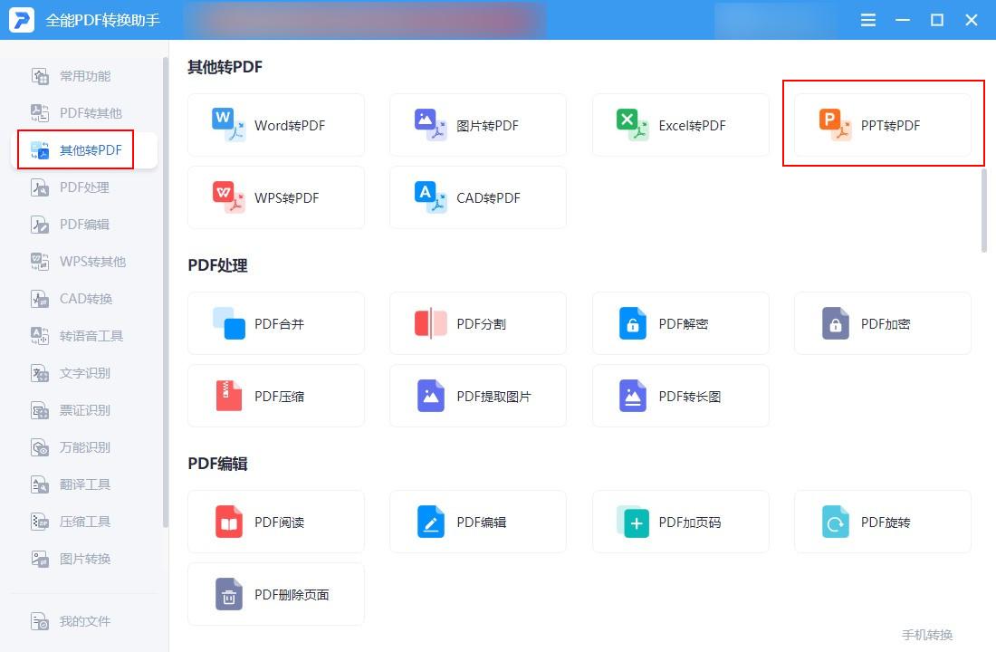 macbookpro怎么将pdf转ppt,怎么让ppt横向转pdf变成纵向了
