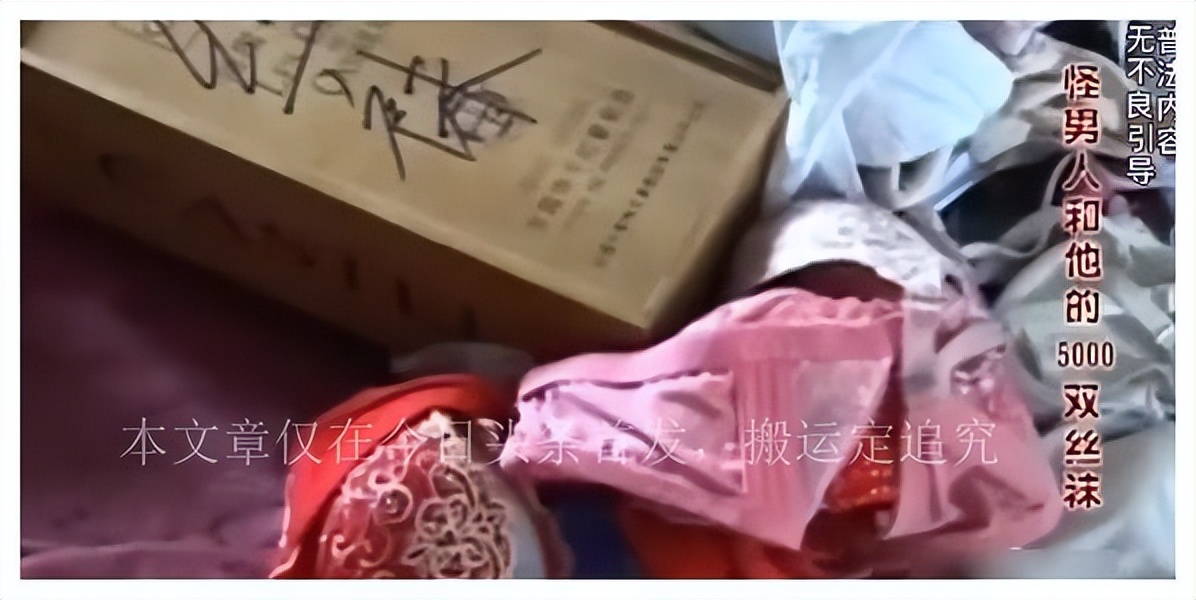 男子家中*袜丝**成山，一天不闻心里难受，让我坐牢可以丢我*袜丝**不行