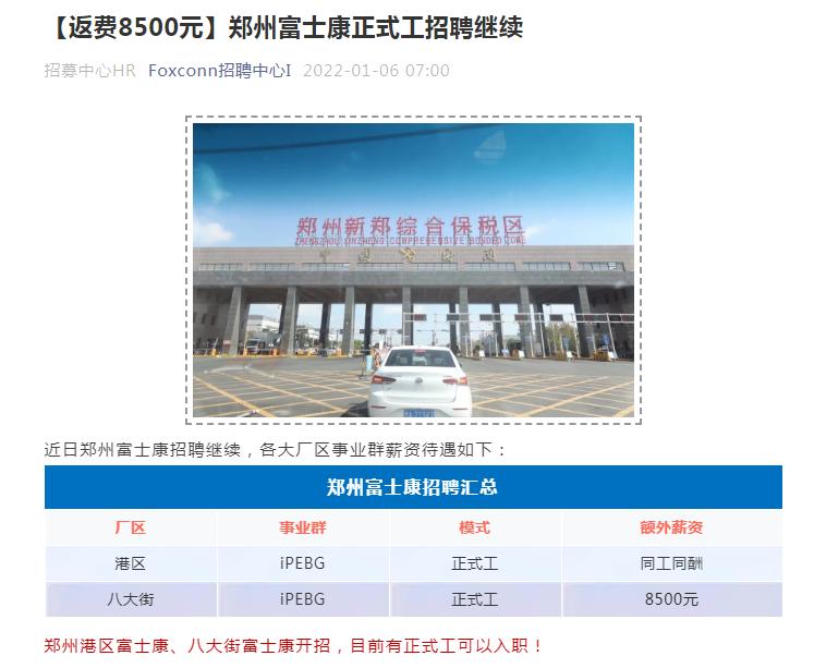 郑州富士康现在哪个区缺人,最新郑州富士康招工最新消息