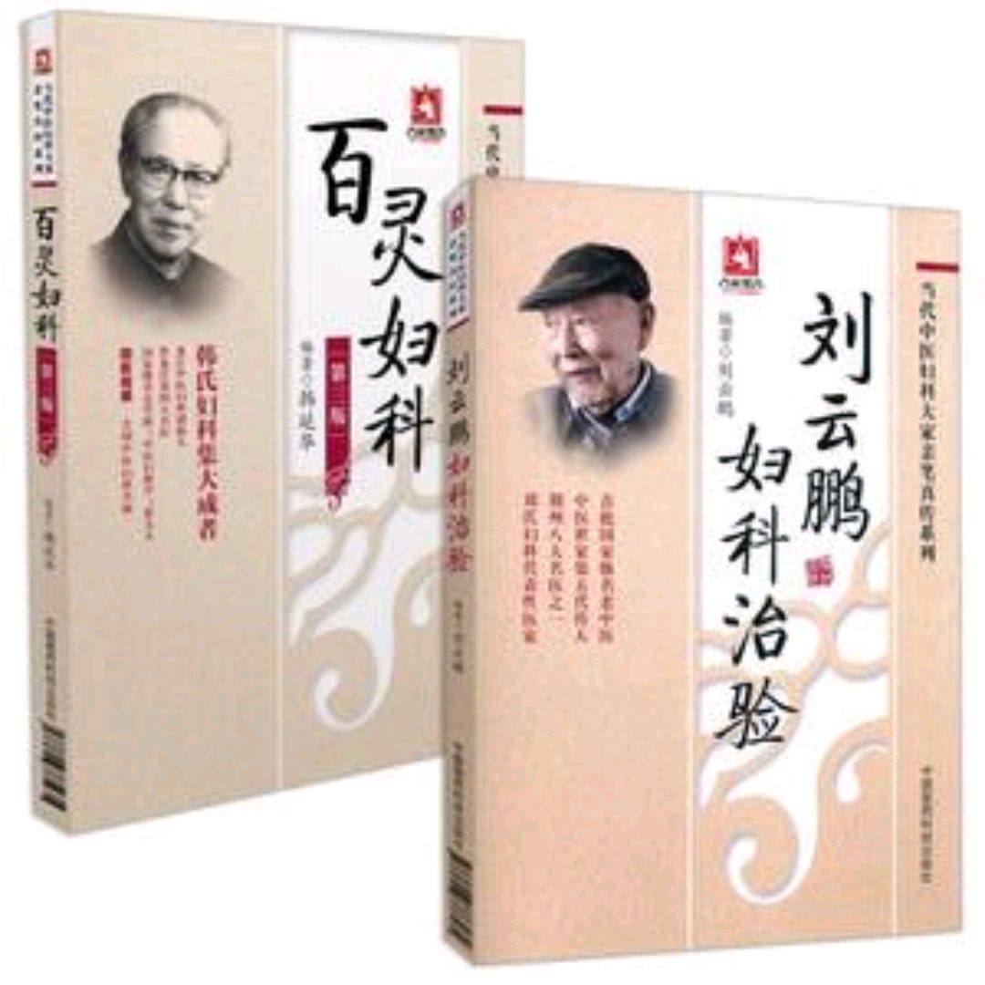 名医刘云鹏,妇科专家刘云鹏的后人