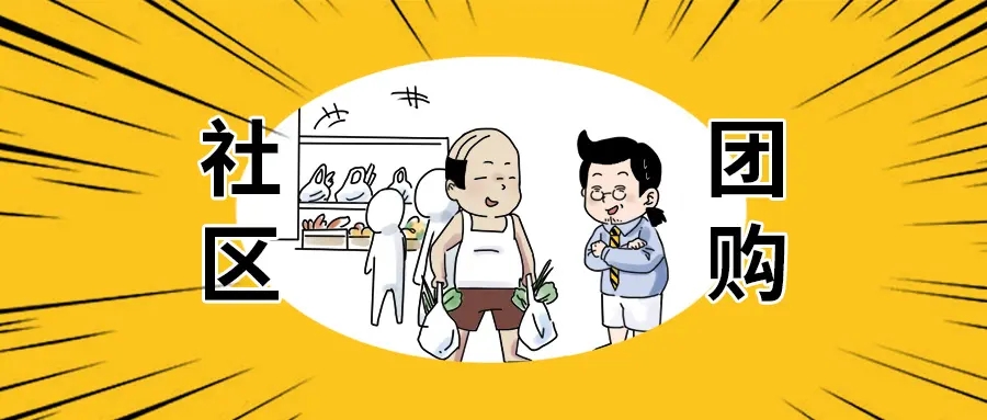 社区团购占有率十大平台排名,社区团购平台十大品牌排行榜