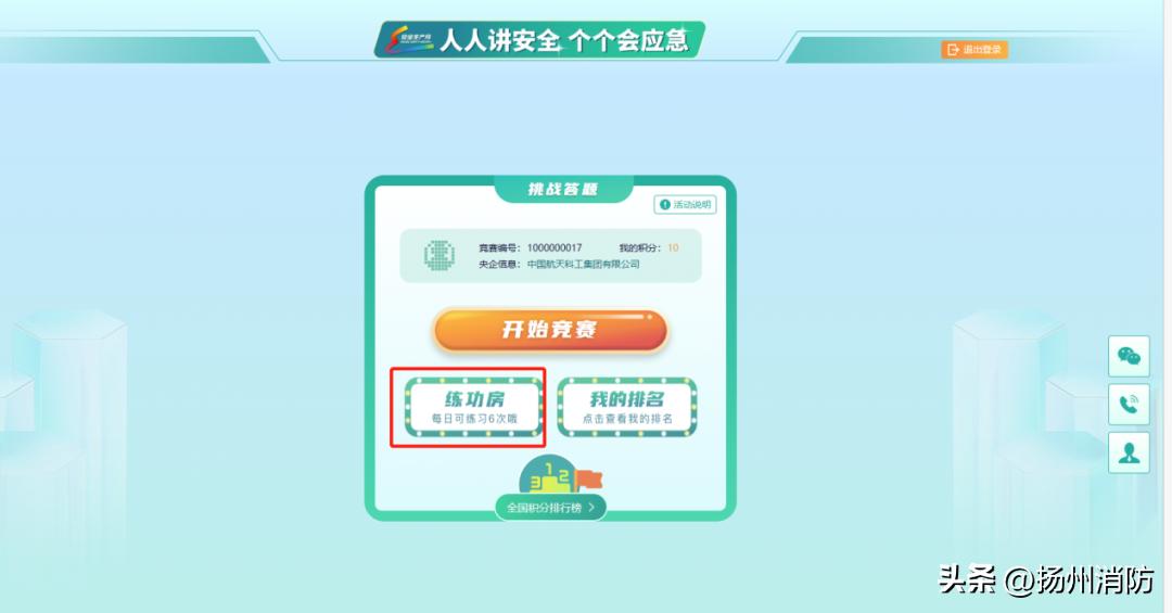 全民安全知识网络竞赛活动,安全应急管理平台知识竞赛