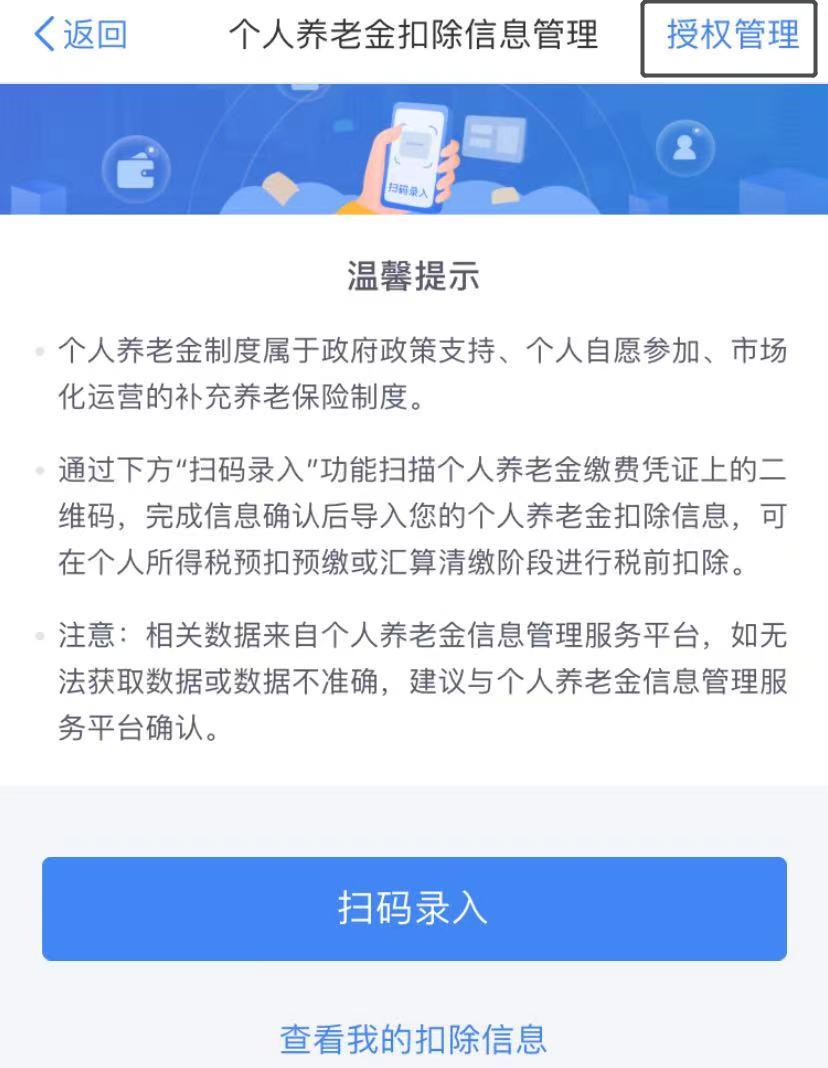 个人养老金在个税app上的操作流程,个税app哪里有个人养老金