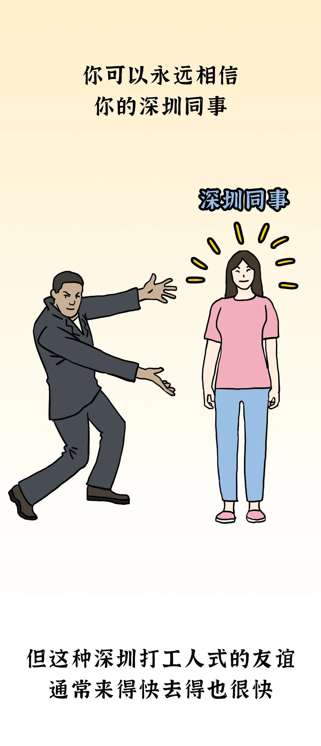 在深圳交友有多难,在深圳脱单有多难