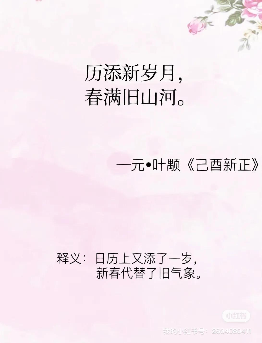 辞旧迎新诗词经典唯美古文,辞旧迎新展望未来的诗词