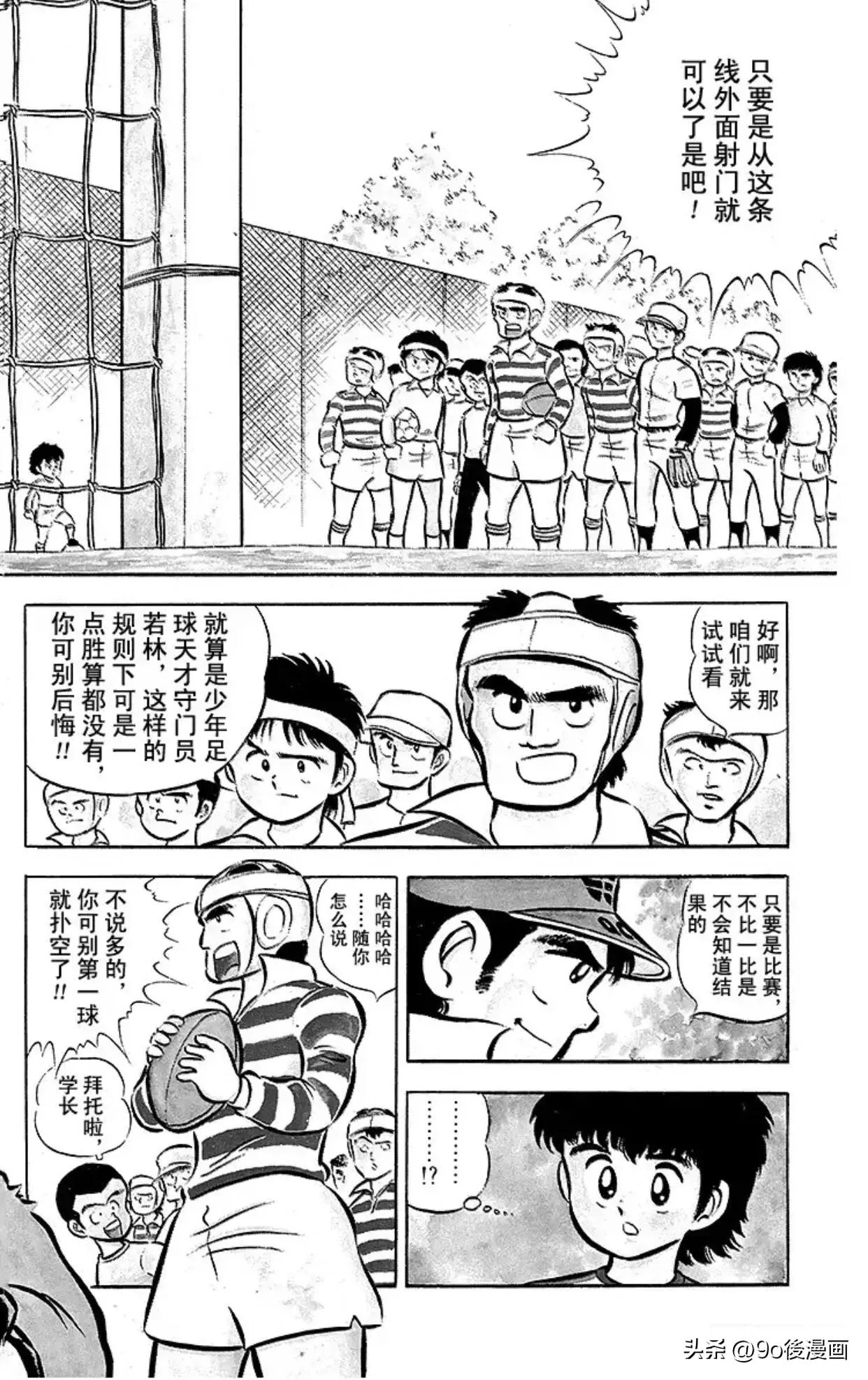 足球小将第1话,足球小将振翅飞向高空