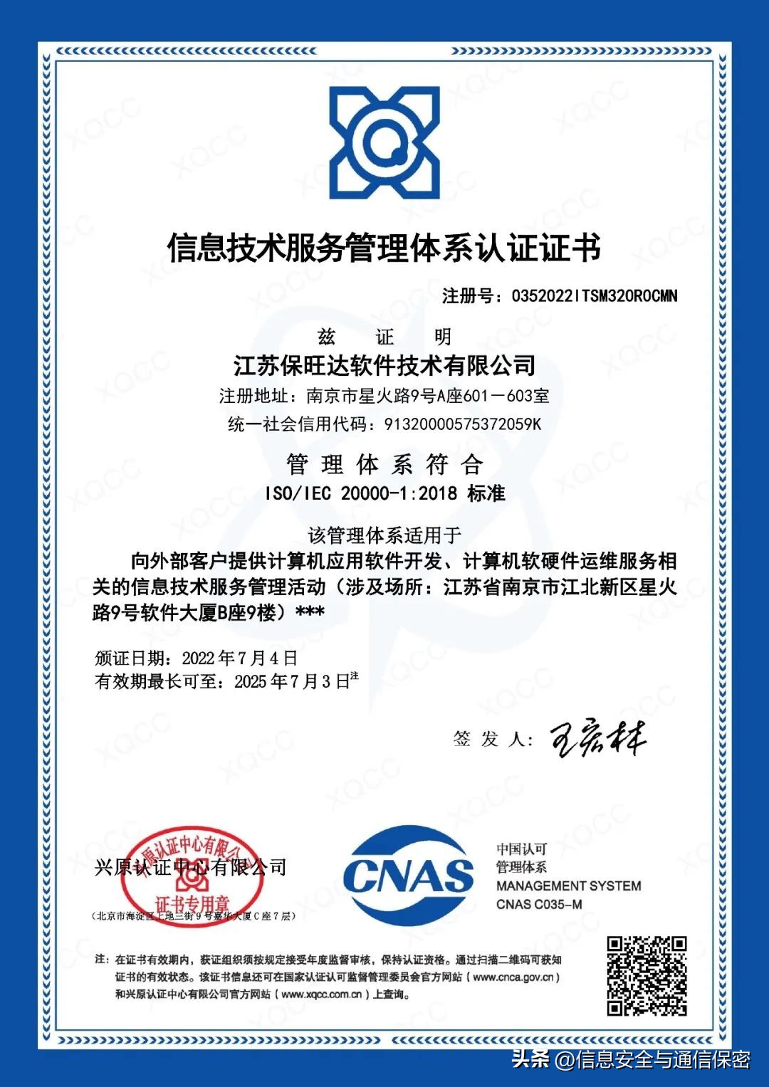 江苏保旺达软件技术有限公司,江苏保旺达科技