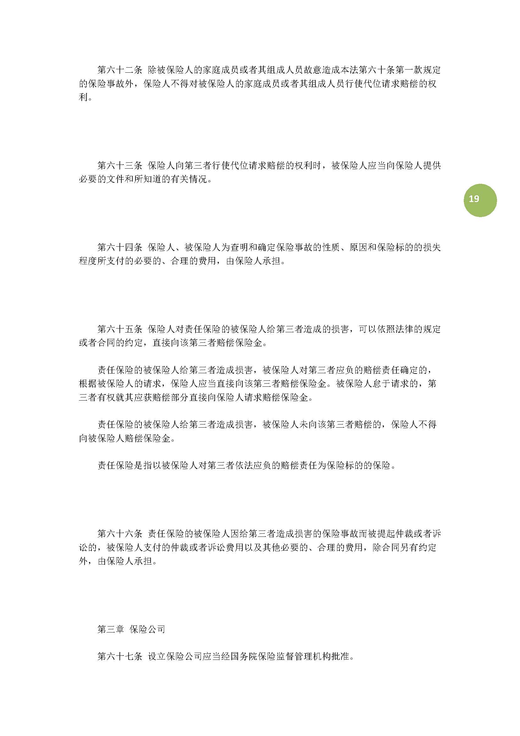 最新保险实施细则,2020保险示范条款公示