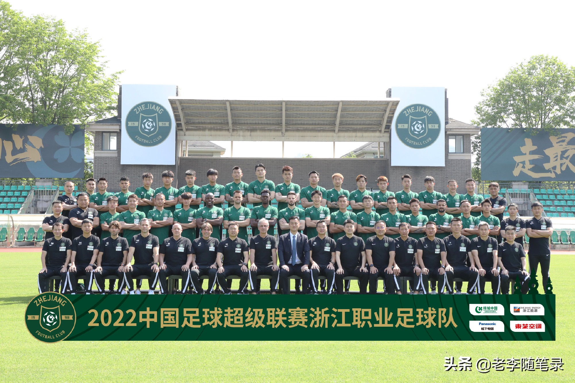 浙江fc对阵山东鲁能泰山,2023浙江fc中超下半赛季名单