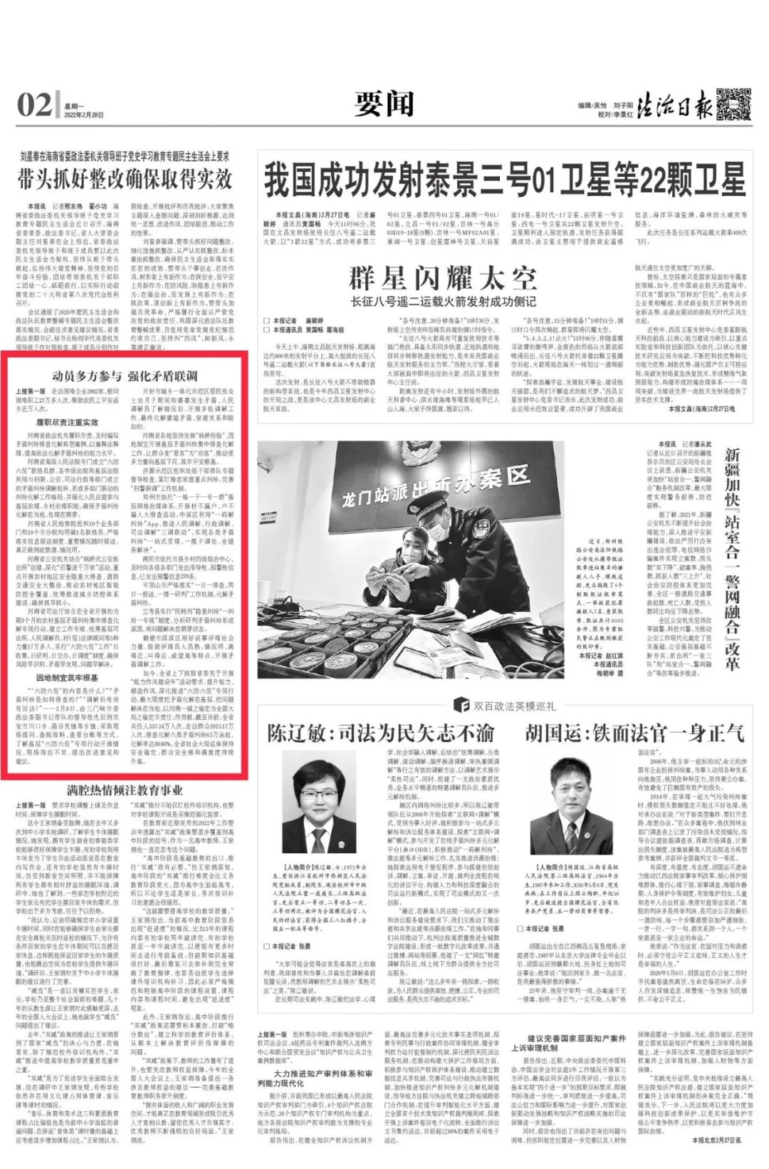 河南三零创建指什么,河南法制报头版