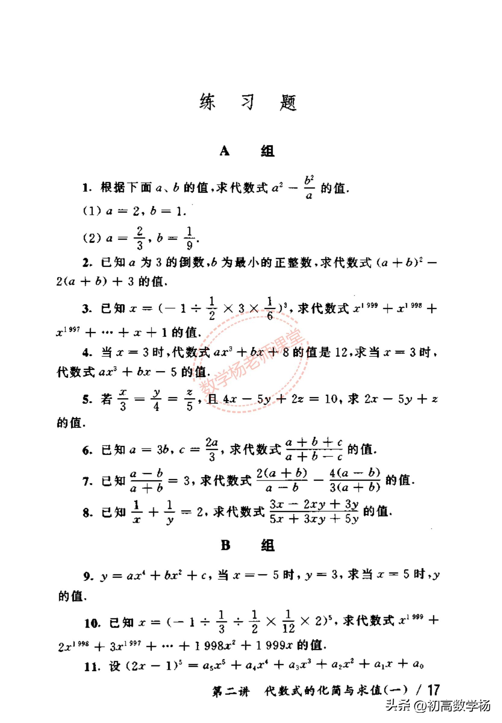 初一下册数学奥数讲解,初一数学奥数计算题大全