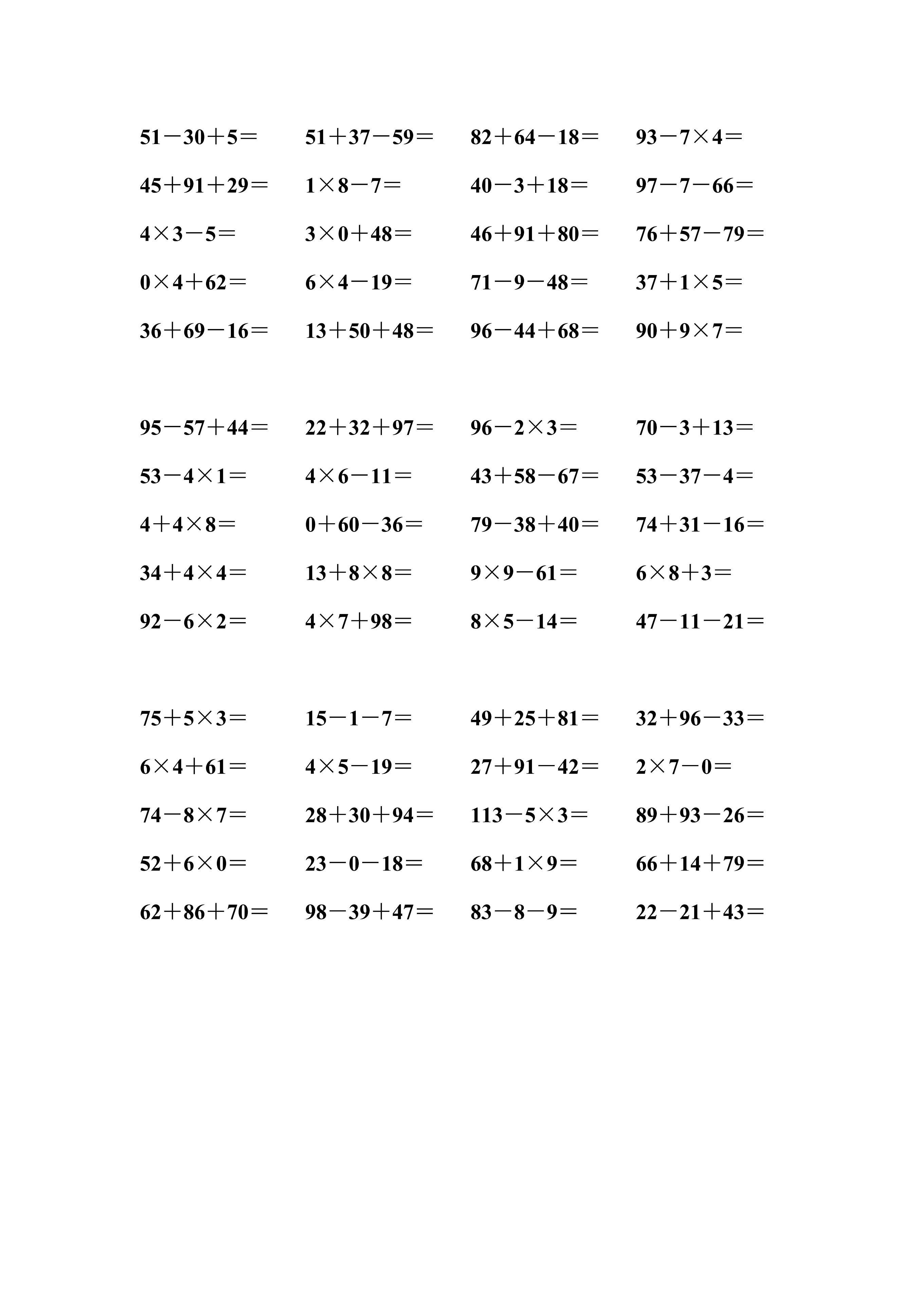 二年级上册四则加减乘除混合运算,二年级数学上册加减乘除应用题