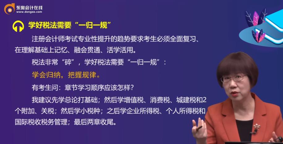 税务师备考东奥刘颖,东奥刘颖的课在哪看