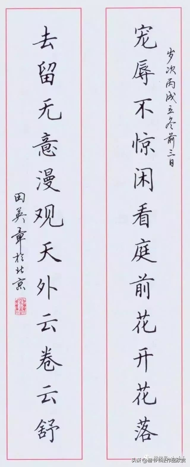 田英章硬笔楷书古诗词书法作品,田英章古诗词经典硬笔