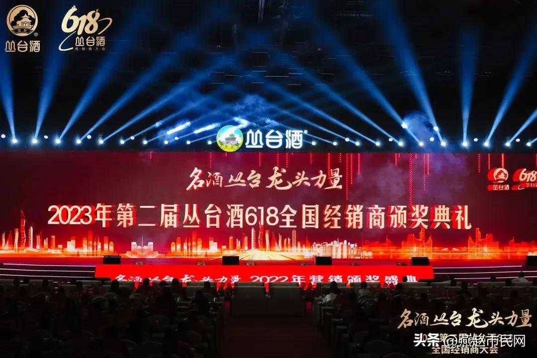 丛台酒618全国经销商大会,第二届丛台酒618全国经销商大会