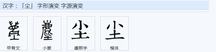 常用字范式之三十一