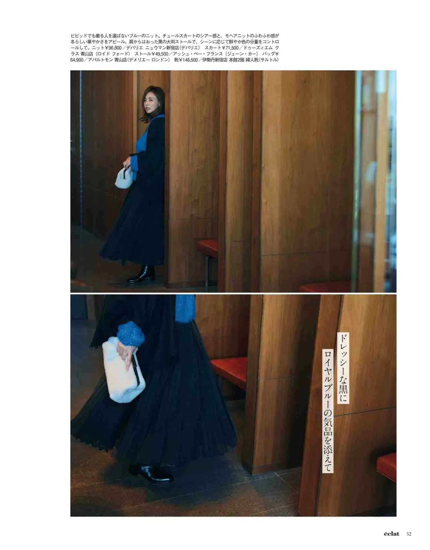 日本时尚杂志《eclat》2023/1