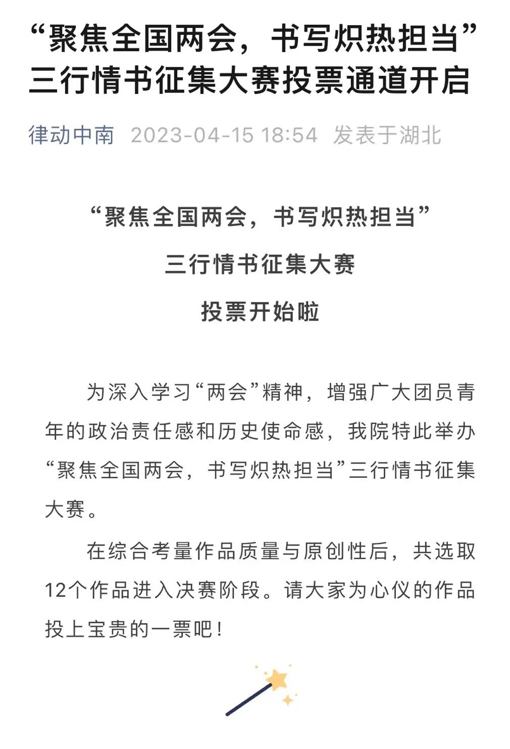 榜单｜中南大校园微信公众号2023年4月排行榜