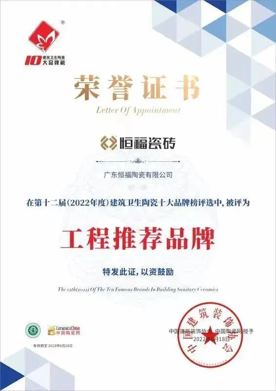 恒福瓷砖是十大名牌吗多少钱,恒福陶瓷属于哪个档次
