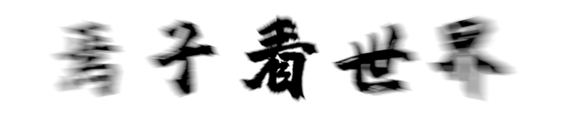 做催乳师一个月挣多少钱,90后小伙做催乳师