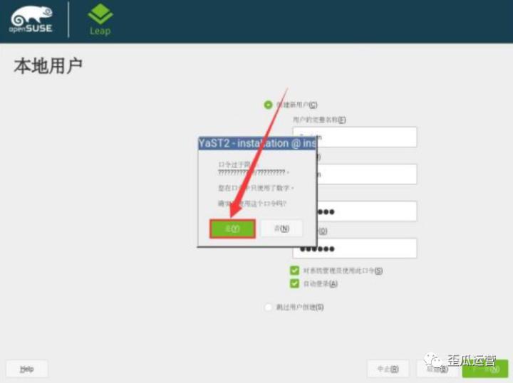 opensuse安装好后如何配置网络,opensuse系统安装教程
