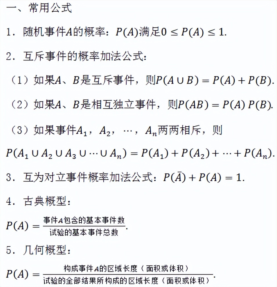 高中数学需要用到的初中数学公式,高中数学必修一三角函数数学公式