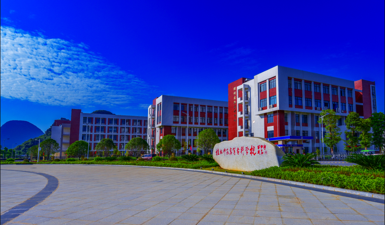 广西桂林师范高等专科学校消息,桂林师范学院升格了吗