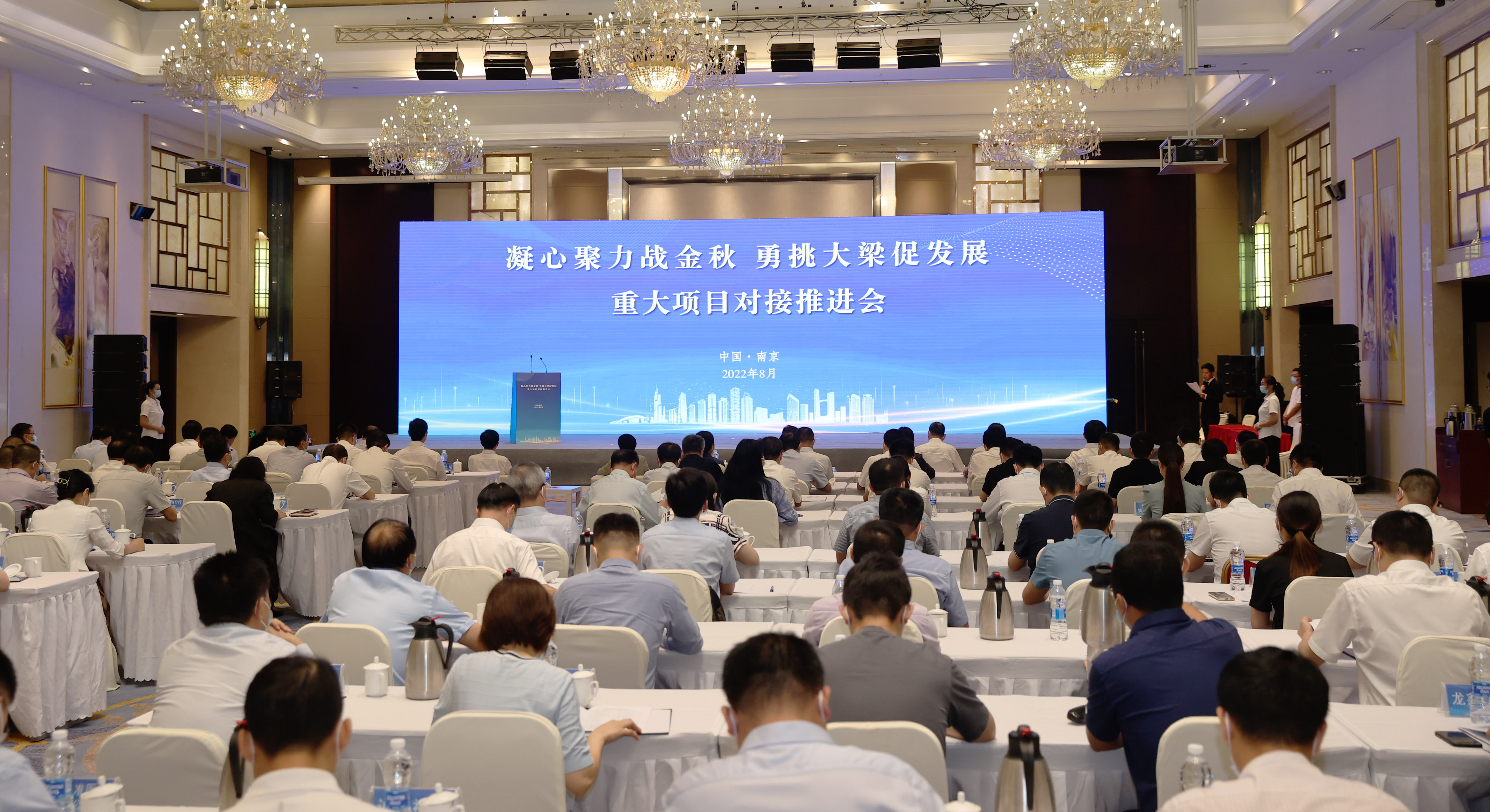南京举行“凝心聚力战金秋、勇挑大梁促发展”重大项目对接推进会韩立明夏心旻出席